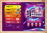 开业盛惠