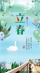 立春微信推广图