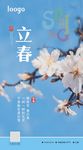 立春推广图