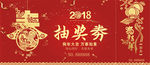 年会抽奖劵