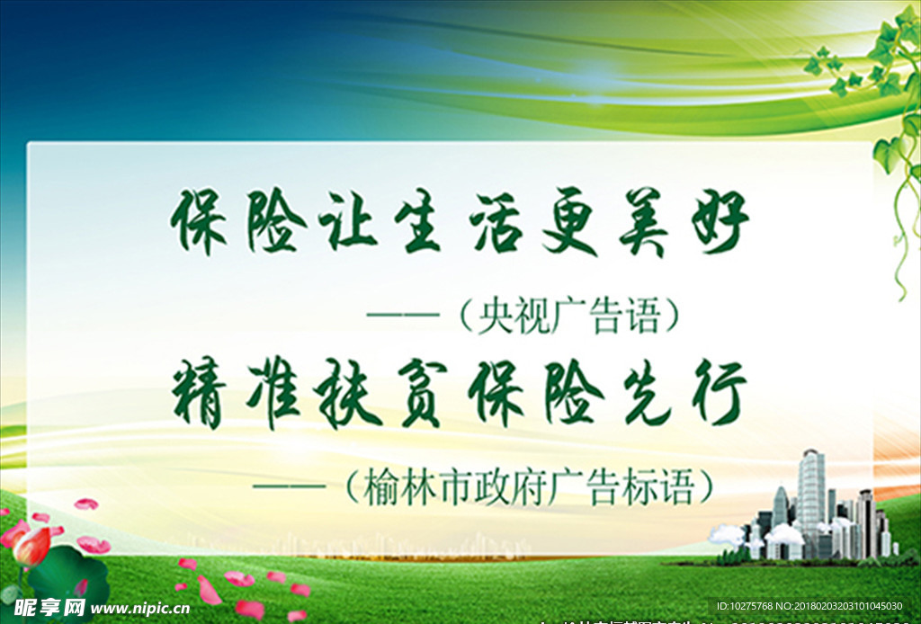 保险公司广告