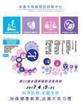 全国肿瘤防治宣传周