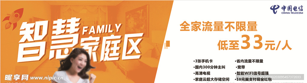 智慧家庭
