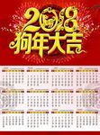 日历 挂历 台历 年历