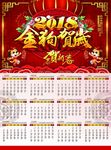 日历 挂历 台历 年历