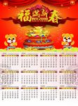 日历 挂历 台历 年历