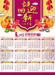 日历 挂历 台历 年历