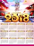 日历 挂历 台历 年历