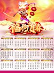 日历 挂历 台历 年历