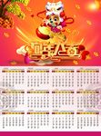 日历 挂历 台历 年历
