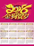 日历 挂历 台历 年历