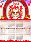 日历 挂历 台历 年历