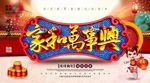 狗年家和万事兴