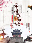 平遥古镇