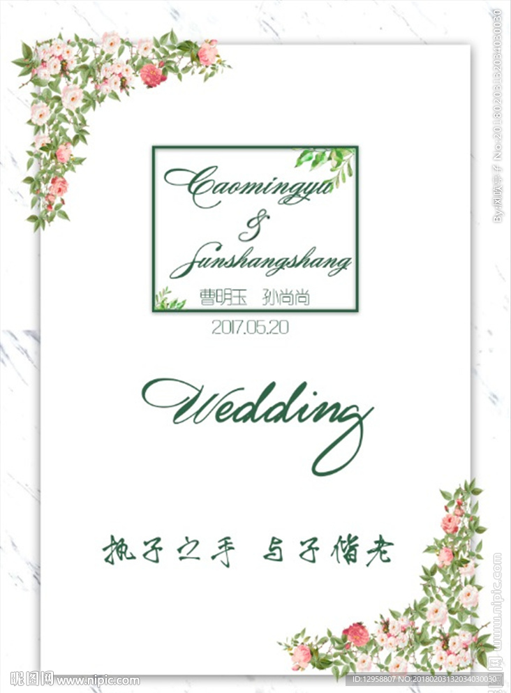 婚礼水牌
