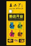 开业展架  海报