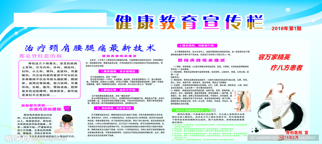 健康教育