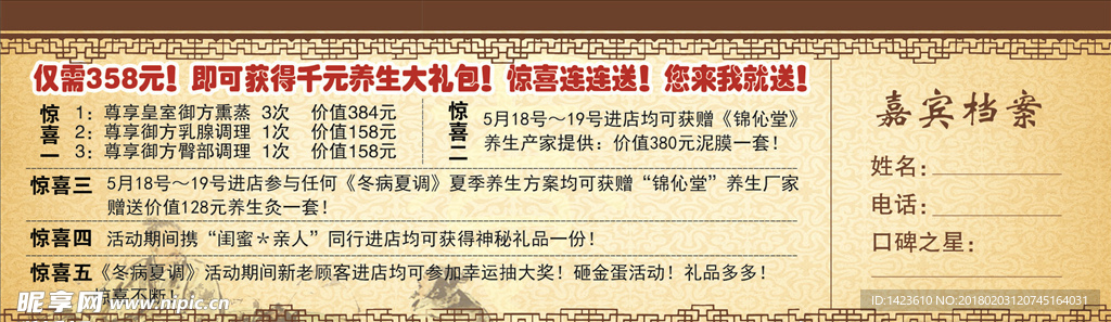 养生券