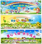 小学幼儿园庆典快乐童年活动幕布