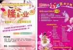 亚健康调理中心隆重开业折页