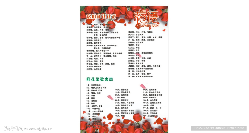 花语 海报 cdr x4