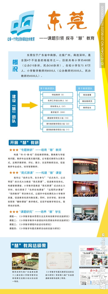 教育易拉宝