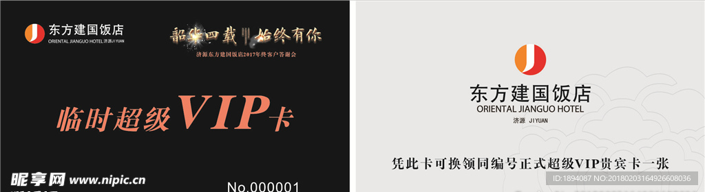 会员卡