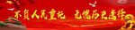 十九大标语 精神