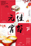 时尚中国风创意元宵节汤圆海报