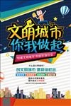 创建文明城市