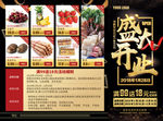 盛大开业海报