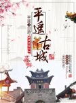 古城旅游