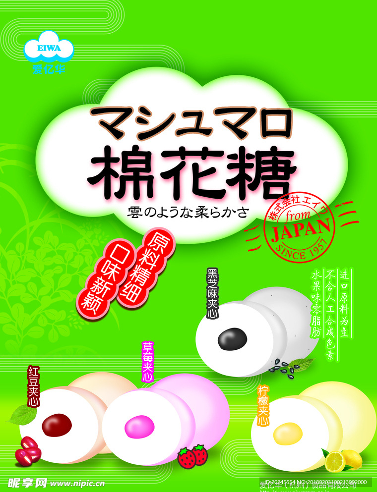 棉花糖传单