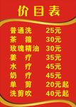 价目表