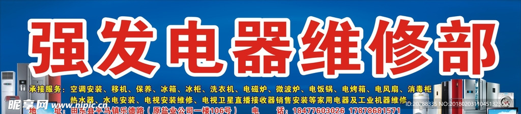 强发电器维修部