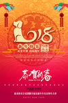 2018新年海报