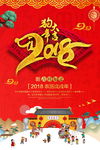 2018新年海报
