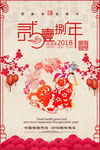 2018新年海报