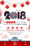 2018新年海报