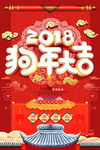2018新年海报