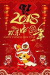 2018新年海报