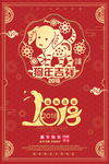 2018新年海报