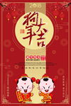 2018新年海报