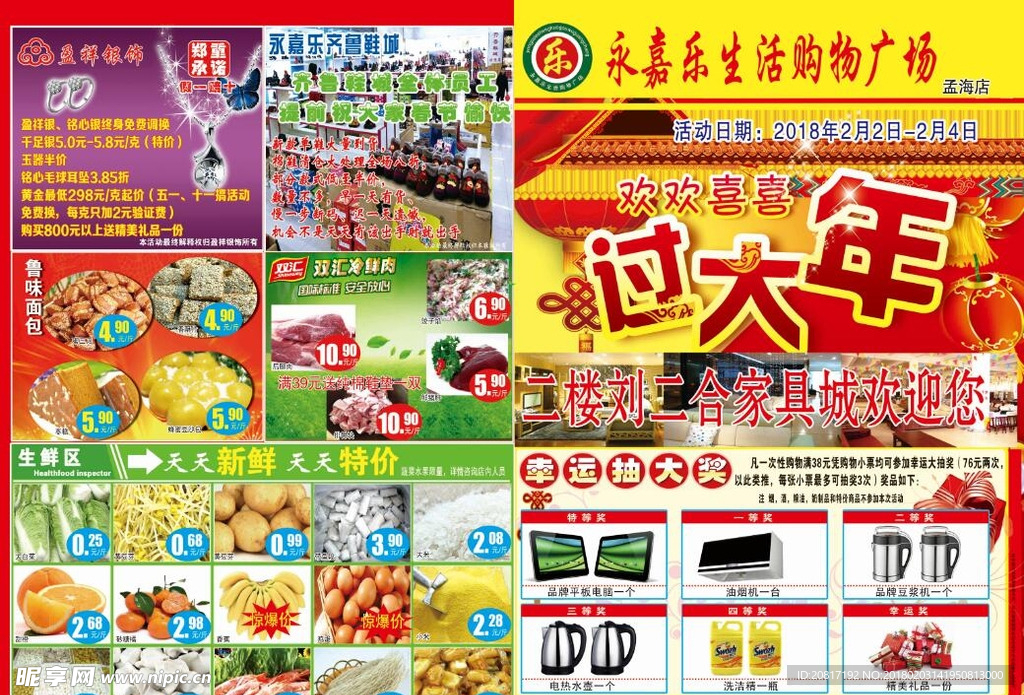 新年海报