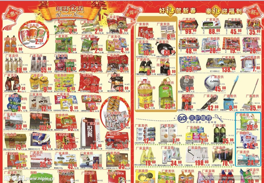 新年海报