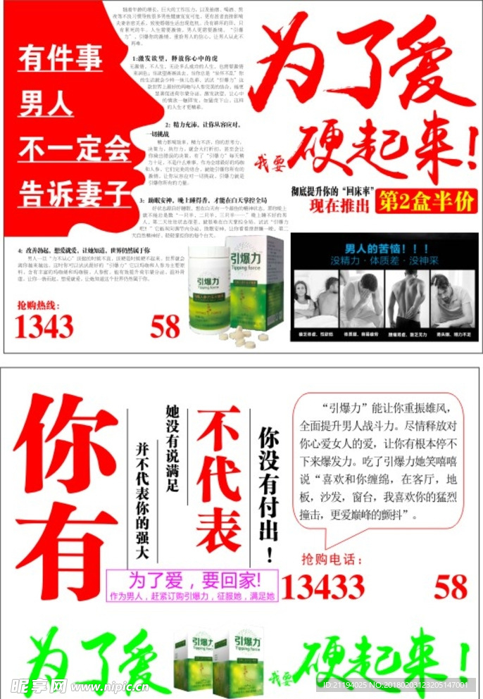 医药宣传单