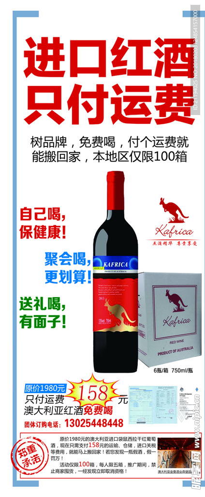 红酒展架