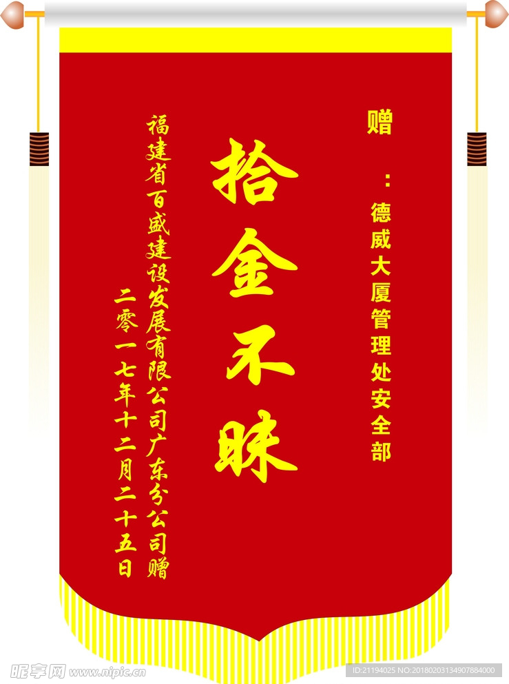 锦旗模板