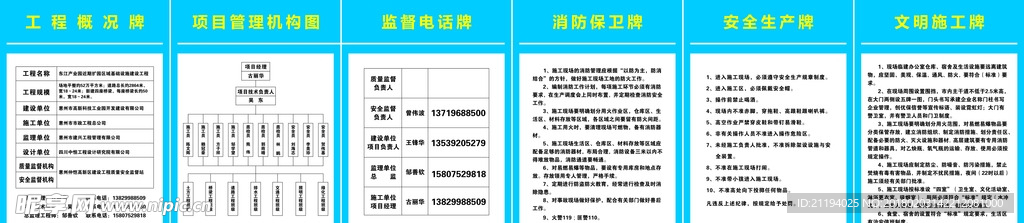 工地管理牌