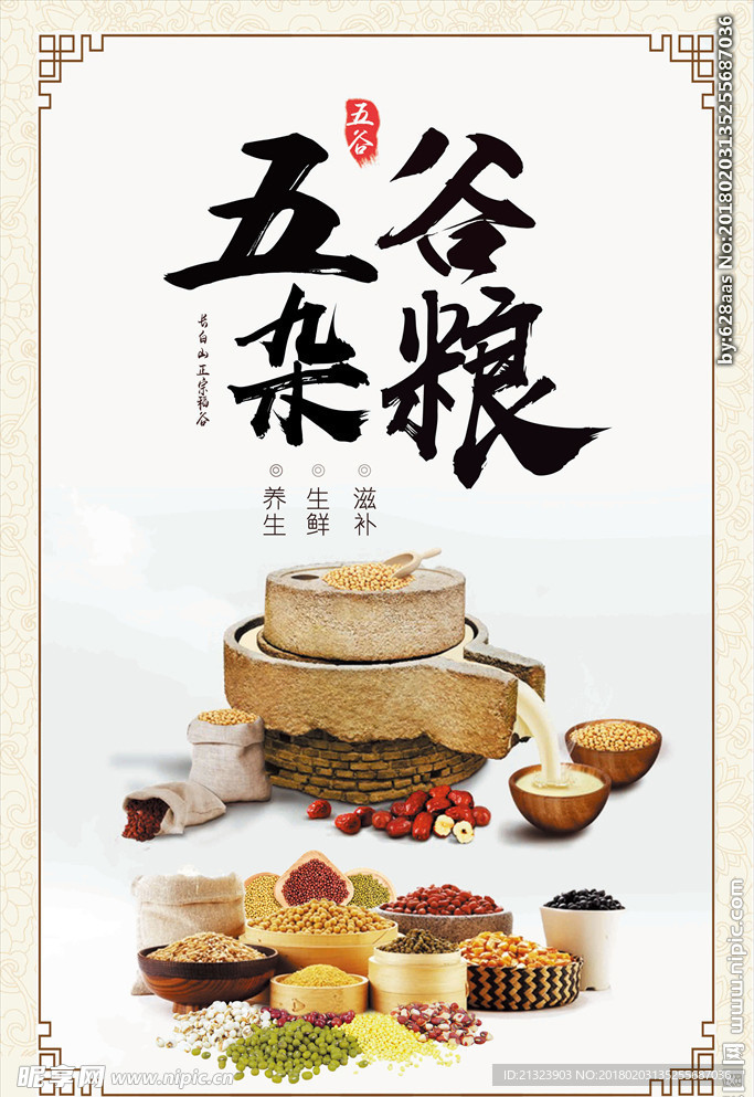 五谷杂粮